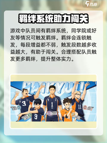 排球少年手游新手入门攻略介绍截图5