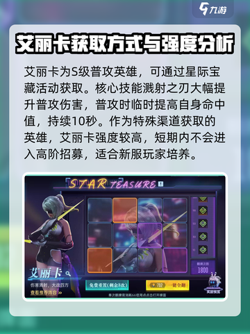 群星纪元艾丽卡技能怎么样介绍截图2