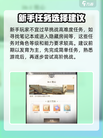 无限梦境游戏🔥超简单入梦委托攻略来了！截图4