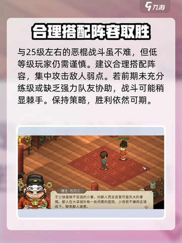 大侠立志传🔥珠光宝气楼通关秘籍揭秘！截图4
