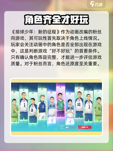 排球少年手游🔥新的征程，玩了就上头！截图2
