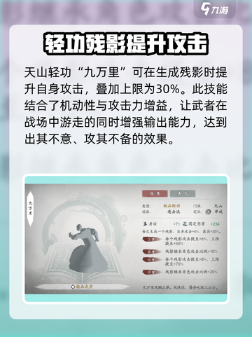 《墨剑江湖》天山派武学🔥超强解析来了！截图5