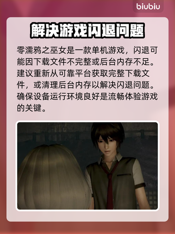 零濡鸦之巫女闪退🔥解决方法大公开！🎮截图2