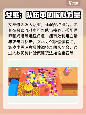 爆裂小队阵容推荐女巫有哪些介绍截图2