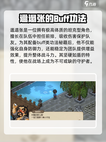 大侠立志传🔥最强阵容组建攻略🎉截图5