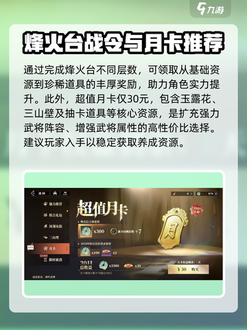 三国志幻想大陆2枭之歌氪金攻略分享介绍截图5