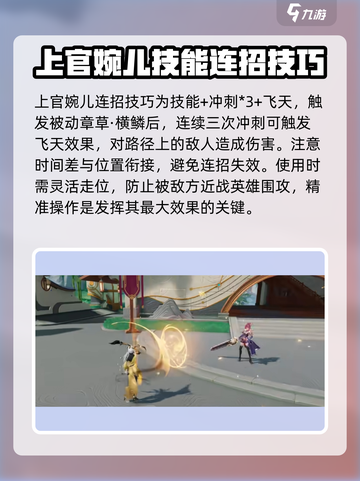 星之破晓上官婉儿怎么玩介绍截图3
