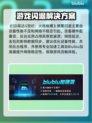 🔥SD高达G世纪闪退解决方法！🎮💥截图2
