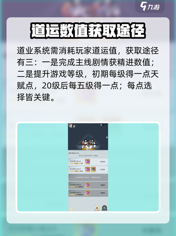 问剑长生：揭秘道业系统，轻松飞升😎截图2