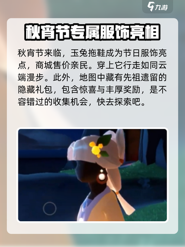 光遇秋宵节活动介绍介绍截图5