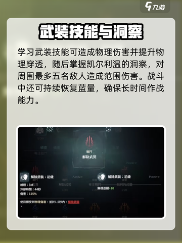 《权力之望》能力加点绝招💥截图3