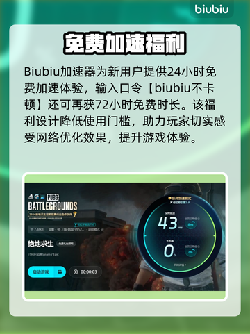 🔥吃鸡加速器大PK！ PUBG玩家必看🚀截图4