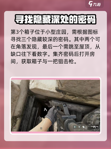 三角洲行动手游隐藏彩蛋箱在哪介绍截图4