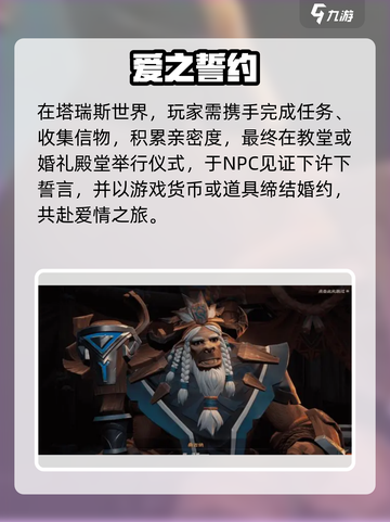 塔瑞斯世界竟可结婚？💍新人玩家速看！截图3