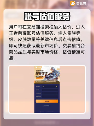 王者荣耀账号价值大揭秘！估价软件下载🔥截图4