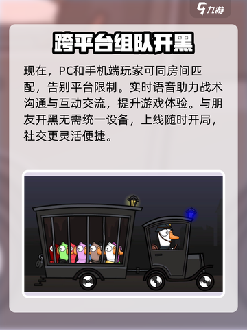 鹅鸭杀手游和端游可以一起玩吗介绍截图2