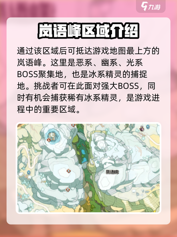 洛克王国世界地图介绍介绍截图5