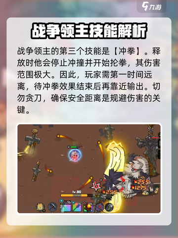 英勇之地🔥战争领主打法攻略💡轻松通关秘籍截图4