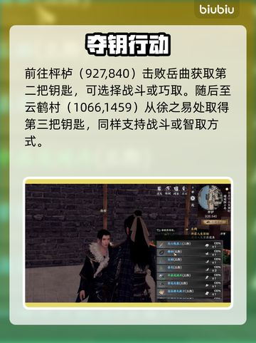 下一站江湖2🔥无心地宫6钥匙全揭秘截图3