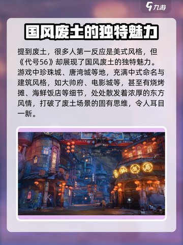 代号56测评分享介绍截图2