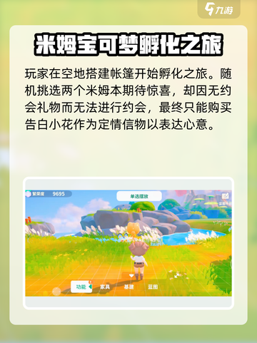 米姆米姆哈云朵巢怎么玩介绍截图2