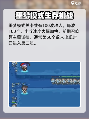 快来当领主噩梦模式怎么玩介绍截图3