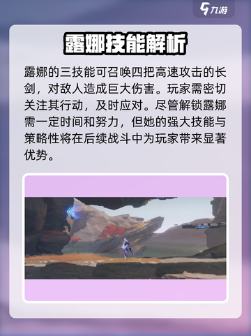《星之破晓》露娜紫霞仙子技能曝光！💥截图4