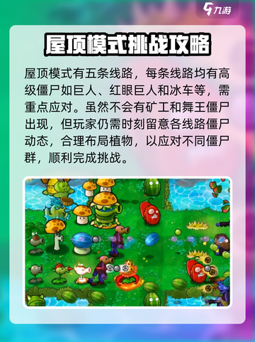 植物大战僵尸杂交版生存模式有哪些介绍截图3