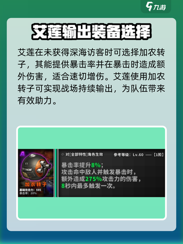 绝区零🔥艾莲武器推荐｜最强搭配等你来选！截图3