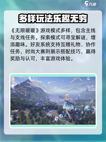无限暖暖玩法介绍介绍截图3