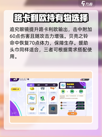宝可梦大集结路卡利欧持有物选什么介绍截图2
