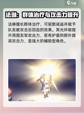 铃兰之剑法琳怎么样介绍截图5
