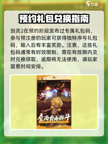 剑灵2手游礼包码大全介绍截图4