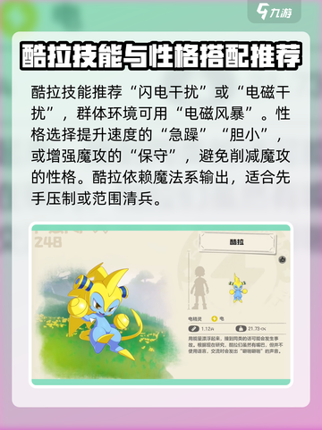 洛克王国世界酷拉技能搭配攻略介绍截图4