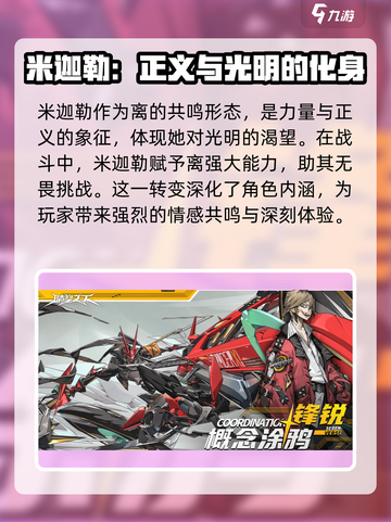 晴空之下米迦勒角色分析介绍截图3