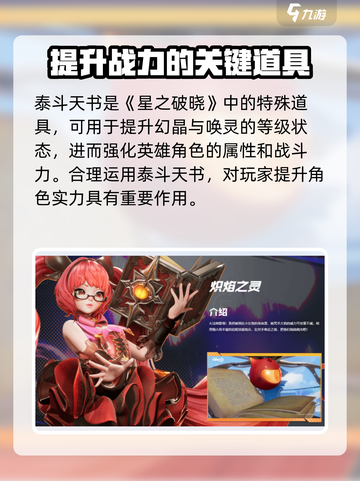 星之破晓🔥泰斗天书详细作用攻略来啦！截图2