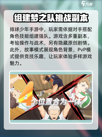 排球少年手游正版下载地址介绍截图3