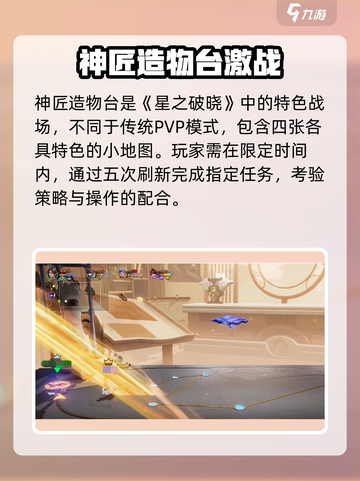 《星之破晓》神匠造物台玩法揭秘💥截图2