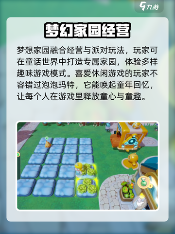 梦想家园泡泡玛特苹果角色技能大曝光💥苹果玩家必看！截图4