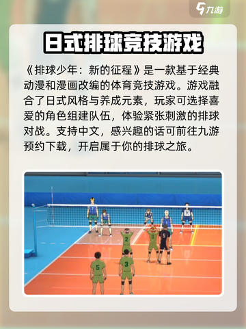 排球少年手游🔥国服有中文了吗？快来下载体验！截图2