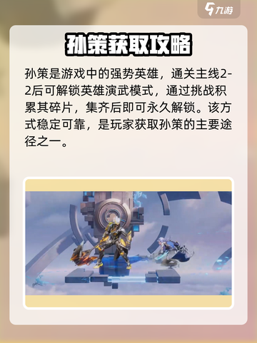 🔥星之破晓孙策免费领！🎮截图2