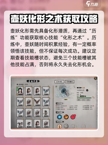 鬼古八荒炼妖壶化形方法介绍介绍截图3