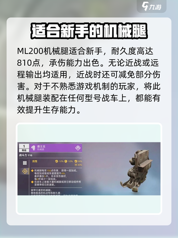 创世战车🔥机械腿种类大全，玩家必看！ Legs决定战斗成败！截图4
