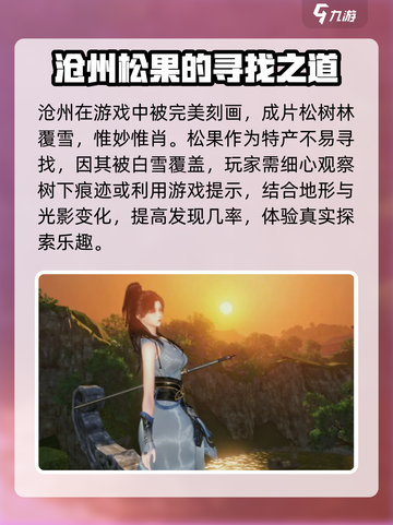 逆水寒手游沧州风物商店特产是什么介绍截图2