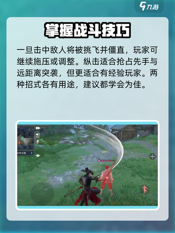 永劫无间手游平击和纵击打法怎么样介绍截图4
