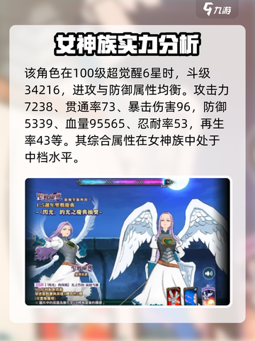 七人传奇光与暗之战闪光玛格强度解析介绍截图2