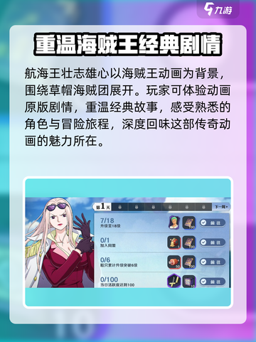航海王壮志雄心什么时候出介绍截图3