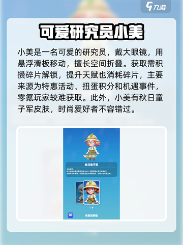 骑士冲呀！小美技能全解析，超🔥攻略来了！🎮截图2