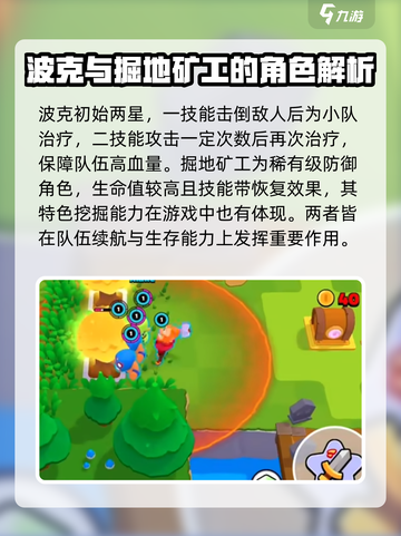 爆裂小队更新了哪些角色介绍截图3
