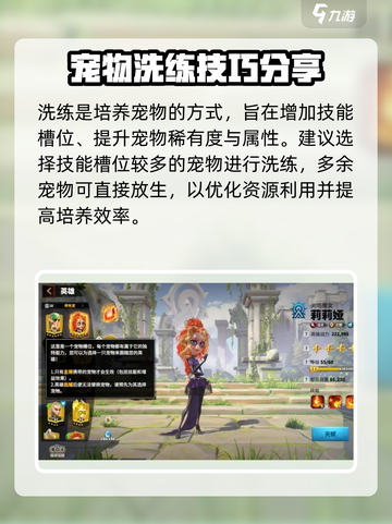 万龙觉醒宠物洗练攻略介绍截图2